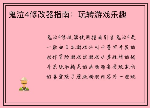 鬼泣4修改器指南：玩转游戏乐趣